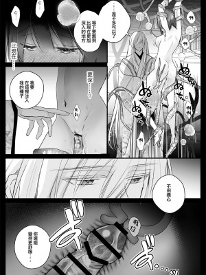 [Crs (しら洲)] 今宵、神様に嫁ぎます～快楽触手に甘く躾けられる初夜～ [莉赛特汉化组]_34