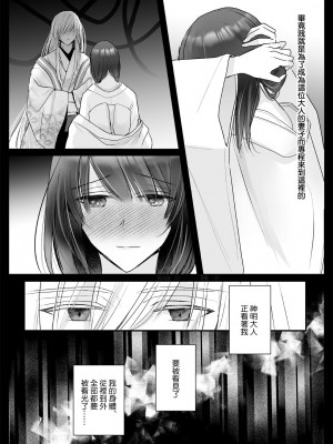 [Crs (しら洲)] 今宵、神様に嫁ぎます～快楽触手に甘く躾けられる初夜～ [莉赛特汉化组]_11