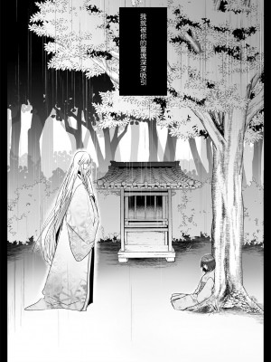 [Crs (しら洲)] 今宵、神様に嫁ぎます～快楽触手に甘く躾けられる初夜～ [莉赛特汉化组]_03