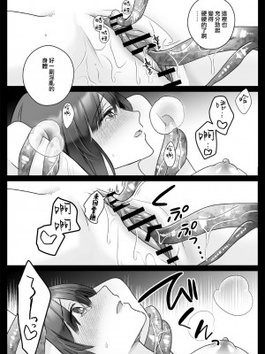 [Crs (しら洲)] 今宵、神様に嫁ぎます～快楽触手に甘く躾けられる初夜～ [莉赛特汉化组]_20