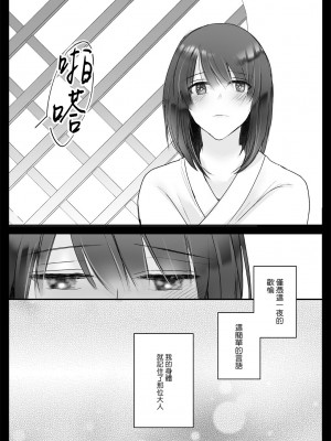 [Crs (しら洲)] 今宵、神様に嫁ぎます～快楽触手に甘く躾けられる初夜～ [莉赛特汉化组]_54