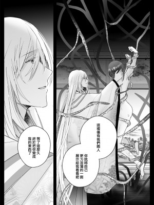 [Crs (しら洲)] 今宵、神様に嫁ぎます～快楽触手に甘く躾けられる初夜～ [莉赛特汉化组]_47