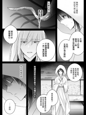 [Crs (しら洲)] 今宵、神様に嫁ぎます～快楽触手に甘く躾けられる初夜～ [莉赛特汉化组]_10