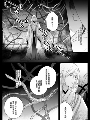 [Crs (しら洲)] 今宵、神様に嫁ぎます～快楽触手に甘く躾けられる初夜～ [莉赛特汉化组]_09