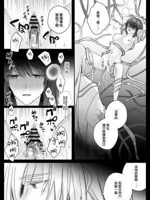 [Crs (しら洲)] 今宵、神様に嫁ぎます～快楽触手に甘く躾けられる初夜～ [莉赛特汉化组]_21