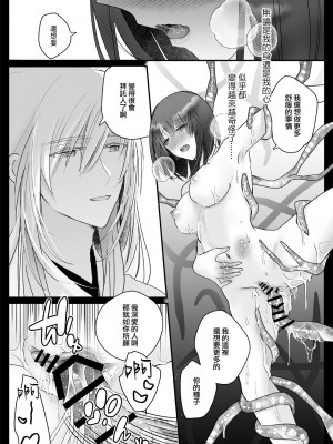 [Crs (しら洲)] 今宵、神様に嫁ぎます～快楽触手に甘く躾けられる初夜～ [莉赛特汉化组]_45