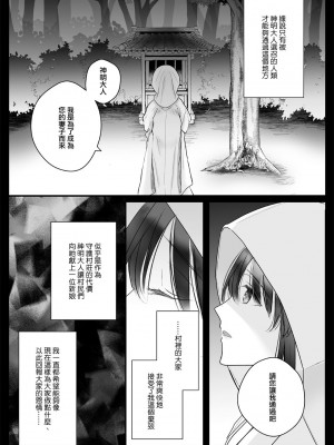 [Crs (しら洲)] 今宵、神様に嫁ぎます～快楽触手に甘く躾けられる初夜～ [莉赛特汉化组]_07