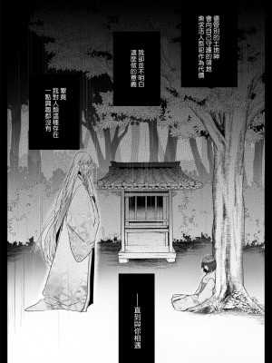 [Crs (しら洲)] 今宵、神様に嫁ぎます～快楽触手に甘く躾けられる初夜～ [莉赛特汉化组]_48