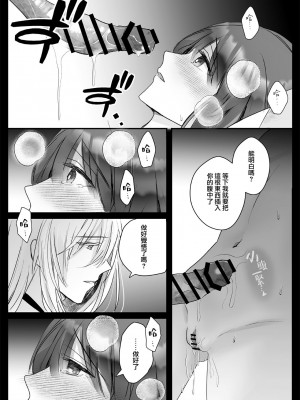 [Crs (しら洲)] 今宵、神様に嫁ぎます～快楽触手に甘く躾けられる初夜～ [莉赛特汉化组]_27