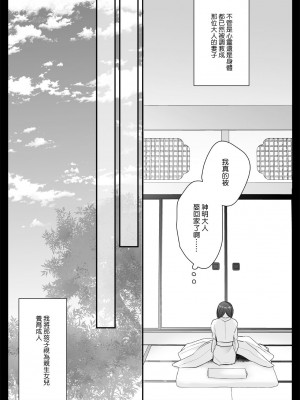 [Crs (しら洲)] 今宵、神様に嫁ぎます～快楽触手に甘く躾けられる初夜～ [莉赛特汉化组]_56