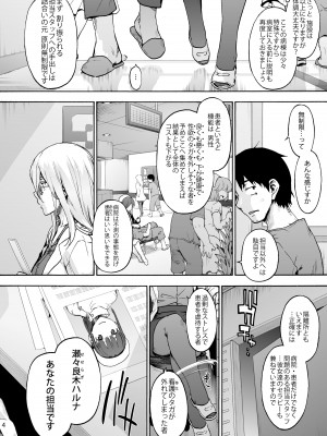 [音速うばぐるま (宇場義行)] 御八坂病院 総集編 [DL版]_013