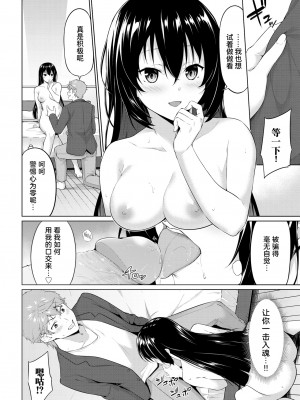 [ハレガマ] オーガズムゲーム 淫乱達の頭脳戦 (えちえちえっち) [暴碧汉化组] [無修正] [Digital]_06