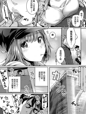 [さいもん] トムラとジュリ(初恋時間。)[無修正]_101