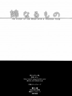 [ぽち小屋。 (ぽち。)] 姉なるもの  [中国翻訳] [無修正]_29