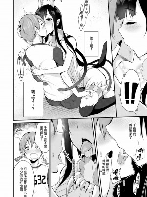 [ぽち小屋。 (ぽち。)] 姉なるもの  [中国翻訳] [無修正]_09