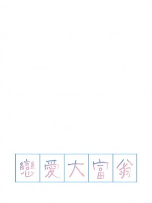 [朴亨俊] 戀愛大富翁 1-30 官方中文（第一季完結）_161_060