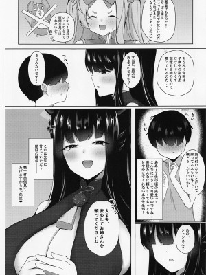 (ブルーマーケット6) [でんどろびうむ (めだか先生)] シュンおねえちゃんといっしょ (ブルーアーカイブ)_04