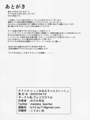 (ブルーマーケット6) [でんどろびうむ (めだか先生)] シュンおねえちゃんといっしょ (ブルーアーカイブ)_25