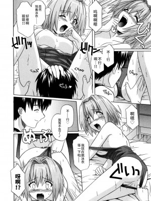 [つつみあかり] その気にさせないで [海虎战神汉化组汉化]_074