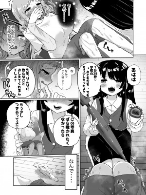 [えちえち健全油田] 女子大生家庭教師、サイコレズガキに敗北し調教される_17