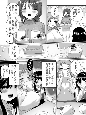 [えちえち健全油田] 女子大生家庭教師、サイコレズガキに敗北し調教される_08