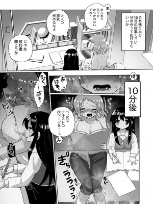 [えちえち健全油田] 女子大生家庭教師、サイコレズガキに敗北し調教される_11