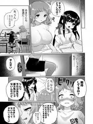 [えちえち健全油田] 女子大生家庭教師、サイコレズガキに敗北し調教される_29