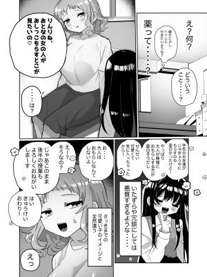 [えちえち健全油田] 女子大生家庭教師、サイコレズガキに敗北し調教される_10