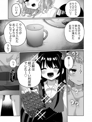 [えちえち健全油田] 女子大生家庭教師、サイコレズガキに敗北し調教される_09