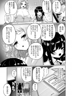 [えちえち健全油田] 女子大生家庭教師、サイコレズガキに敗北し調教される_07