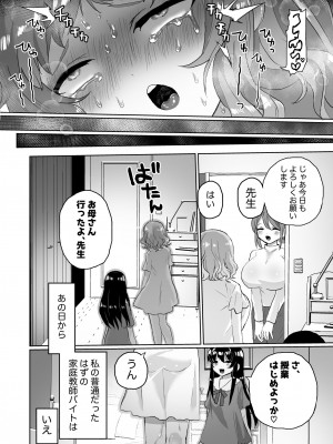 [えちえち健全油田] 女子大生家庭教師、サイコレズガキに敗北し調教される_44