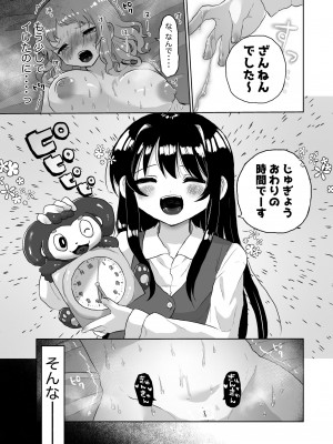 [えちえち健全油田] 女子大生家庭教師、サイコレズガキに敗北し調教される_27