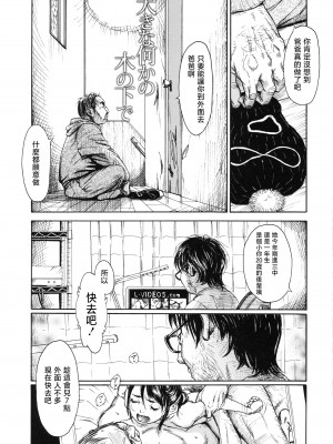 [町田ひらく] 大きな何かの木の下で (少婦八景) [中国翻訳]_02