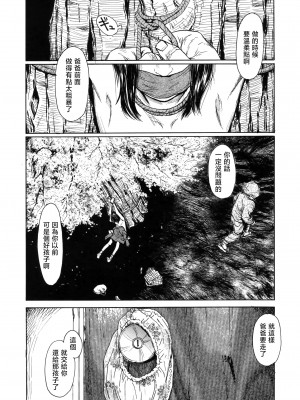 [町田ひらく] 大きな何かの木の下で (少婦八景) [中国翻訳]_18