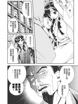 [鳴瀬ひろふみ] 戦国ランス 卷之一 [欶澜汉化组] [DL版]_189