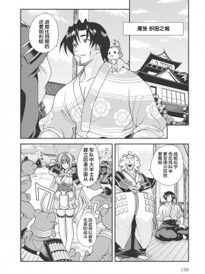 [鳴瀬ひろふみ] 戦国ランス 卷之一 [欶澜汉化组] [DL版]_153