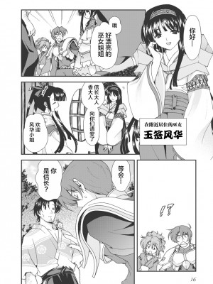 [鳴瀬ひろふみ] 戦国ランス 卷之一 [欶澜汉化组] [DL版]_019