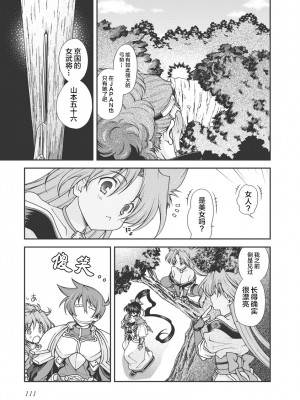 [鳴瀬ひろふみ] 戦国ランス 卷之一 [欶澜汉化组] [DL版]_114