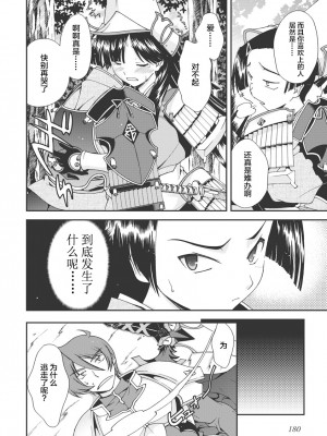 [鳴瀬ひろふみ] 戦国ランス 卷之一 [欶澜汉化组] [DL版]_181