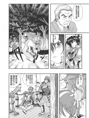 [鳴瀬ひろふみ] 戦国ランス 卷之一 [欶澜汉化组] [DL版]_113