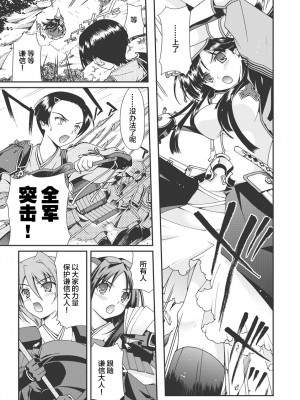 [鳴瀬ひろふみ] 戦国ランス 卷之一 [欶澜汉化组] [DL版]_168