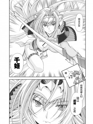 [鳴瀬ひろふみ] 戦国ランス 卷之一 [欶澜汉化组] [DL版]_123