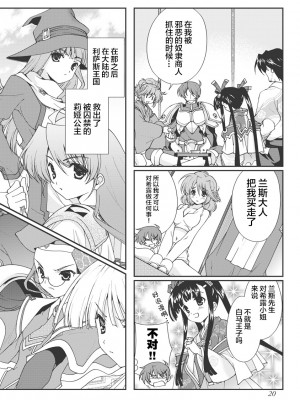 [鳴瀬ひろふみ] 戦国ランス 卷之一 [欶澜汉化组] [DL版]_023