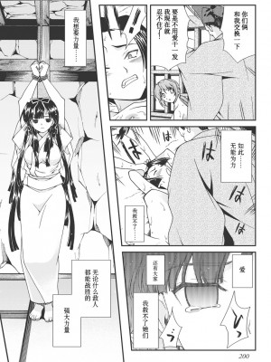 [鳴瀬ひろふみ] 戦国ランス 卷之一 [欶澜汉化组] [DL版]_201