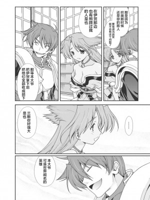 [鳴瀬ひろふみ] 戦国ランス 卷之一 [欶澜汉化组] [DL版]_101