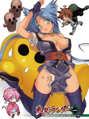 [鳴瀬ひろふみ] 戦国ランス 卷之一 [欶澜汉化组] [DL版]_004