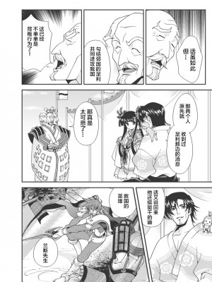 [鳴瀬ひろふみ] 戦国ランス 卷之一 [欶澜汉化组] [DL版]_033