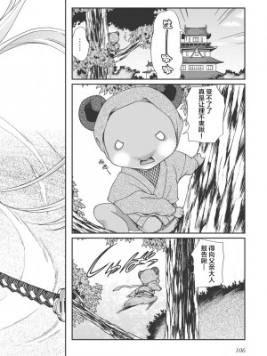 [鳴瀬ひろふみ] 戦国ランス 卷之一 [欶澜汉化组] [DL版]_109