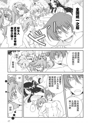 [鳴瀬ひろふみ] 戦国ランス 卷之一 [欶澜汉化组] [DL版]_048