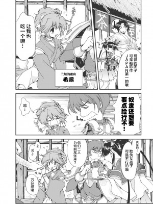 [鳴瀬ひろふみ] 戦国ランス 卷之一 [欶澜汉化组] [DL版]_017